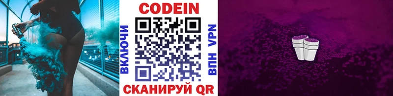 Кодеин Purple Drank  где можно купить наркотик  Ленинградская 